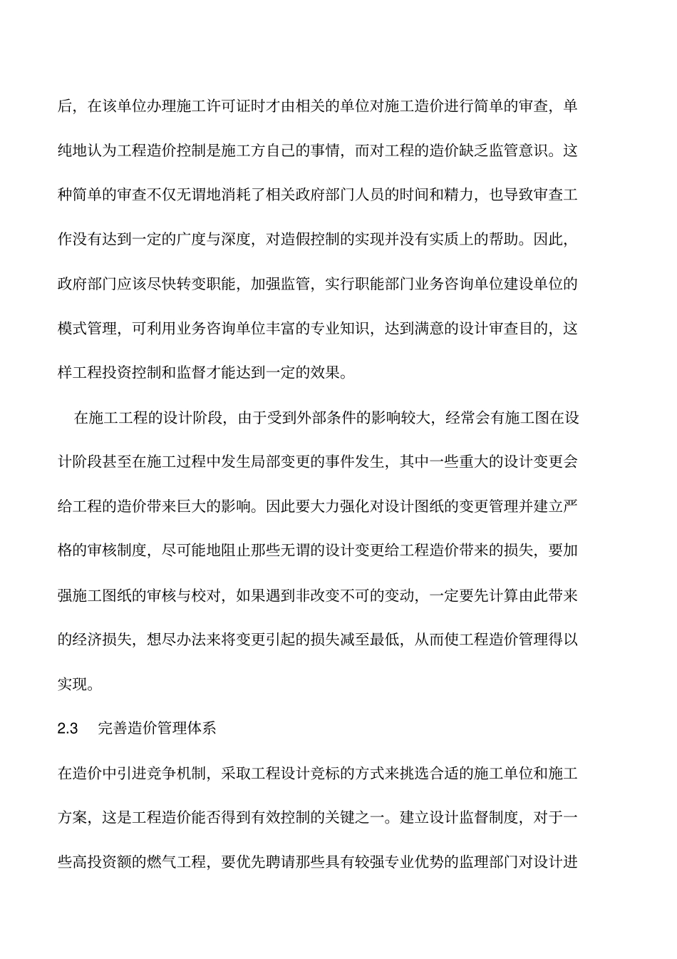 推荐下载：燃气工程造价概述_第3页