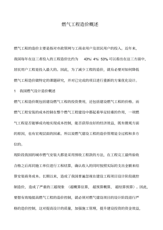 推荐下载：燃气工程造价概述