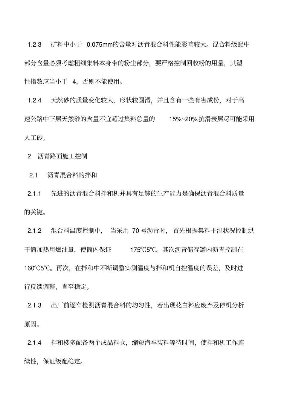 推荐下载：简述沥青路面施工中的质量管理_第2页