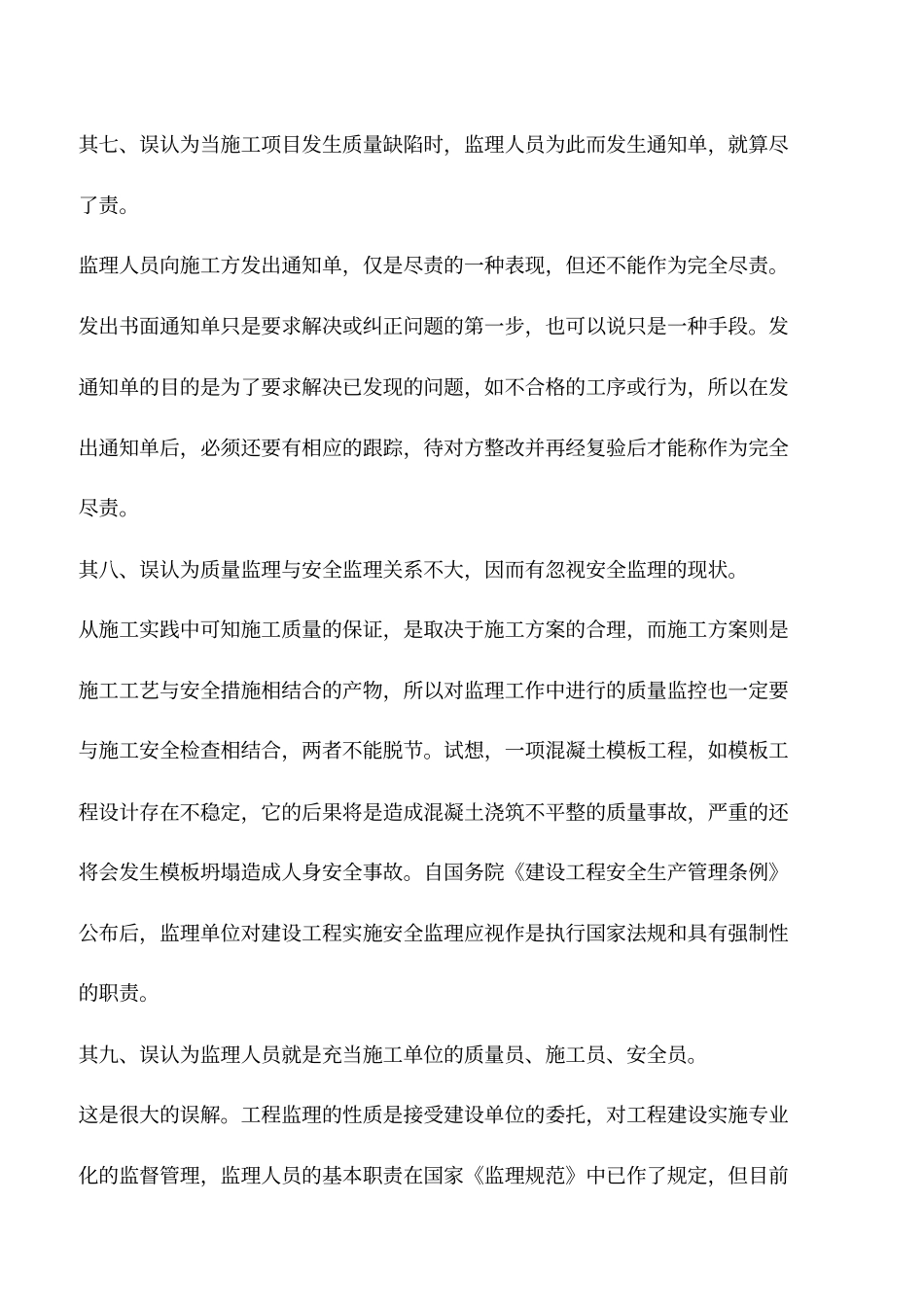推荐下载：监理人员的几种错误认识!_第3页