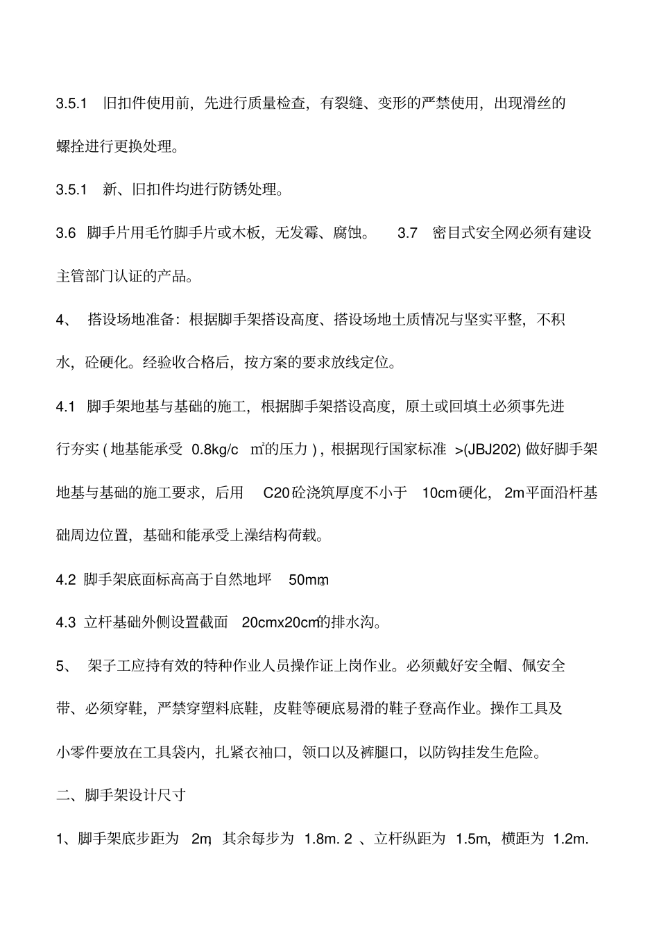 推荐下载：脚手架安全通道搭设标准及要求_第2页