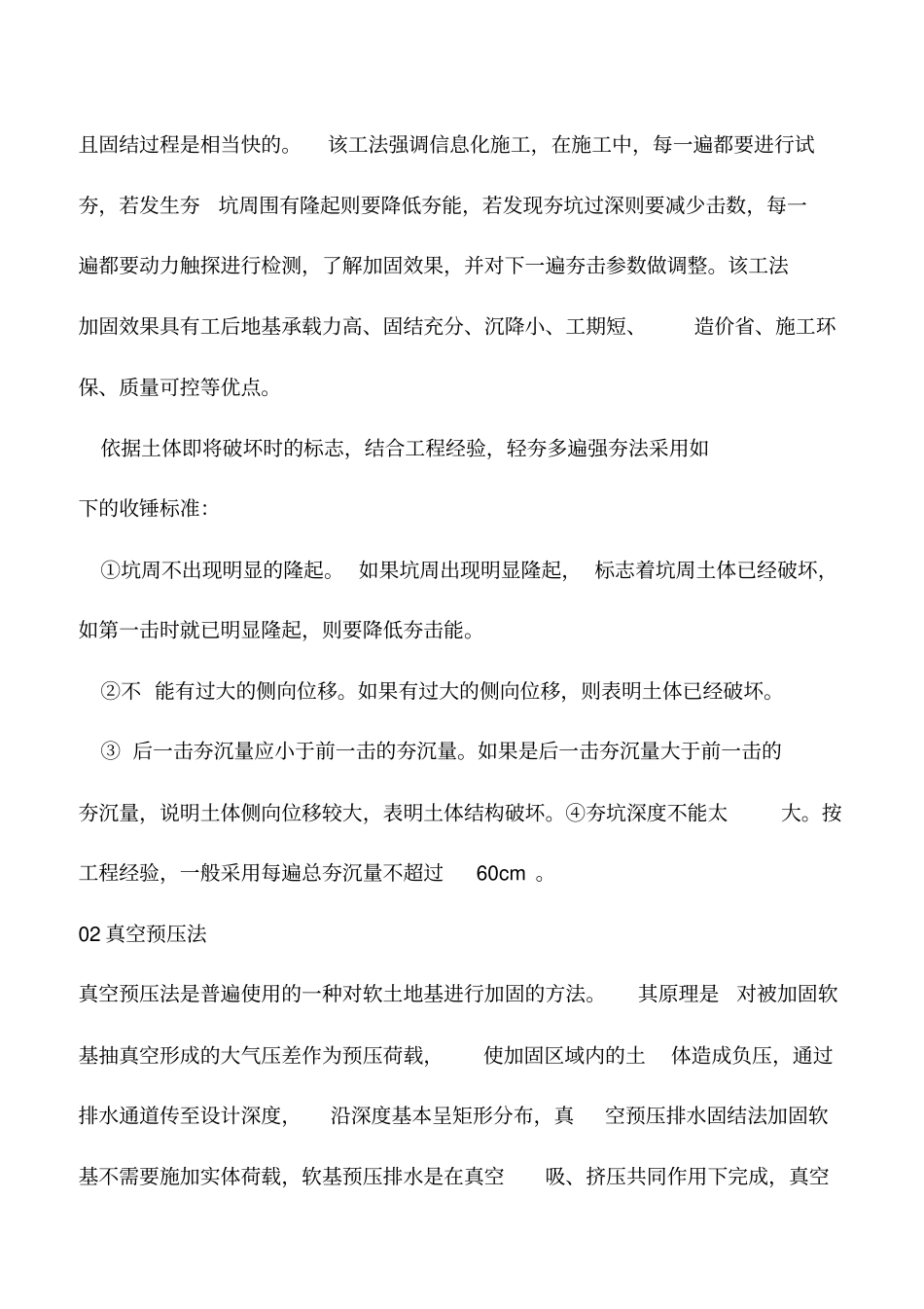 推荐下载：软土地基的工程特性及处理方法_第3页