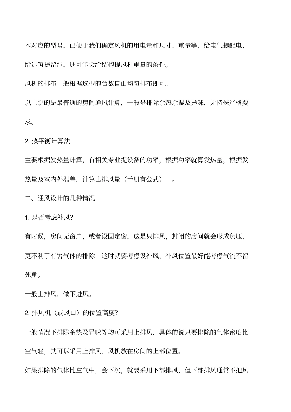 推荐下载：通风设计计算方法_第2页