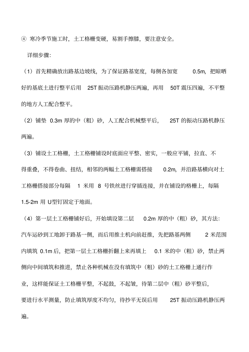 推荐下载：路基工程土工格栅施工标准做法_第3页