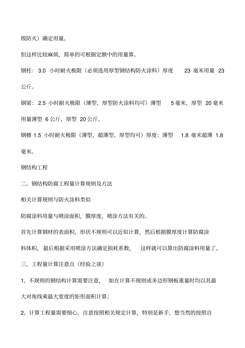 推荐下载：钢结构防火防腐工程量计算规则及方法_第3页
