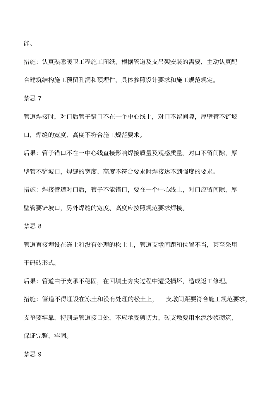 推荐下载：阀门安装的14大禁忌!可得注意了!_第3页