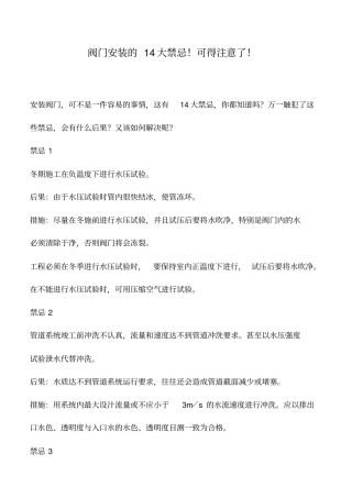 推荐下载：阀门安装的14大禁忌!可得注意了!
