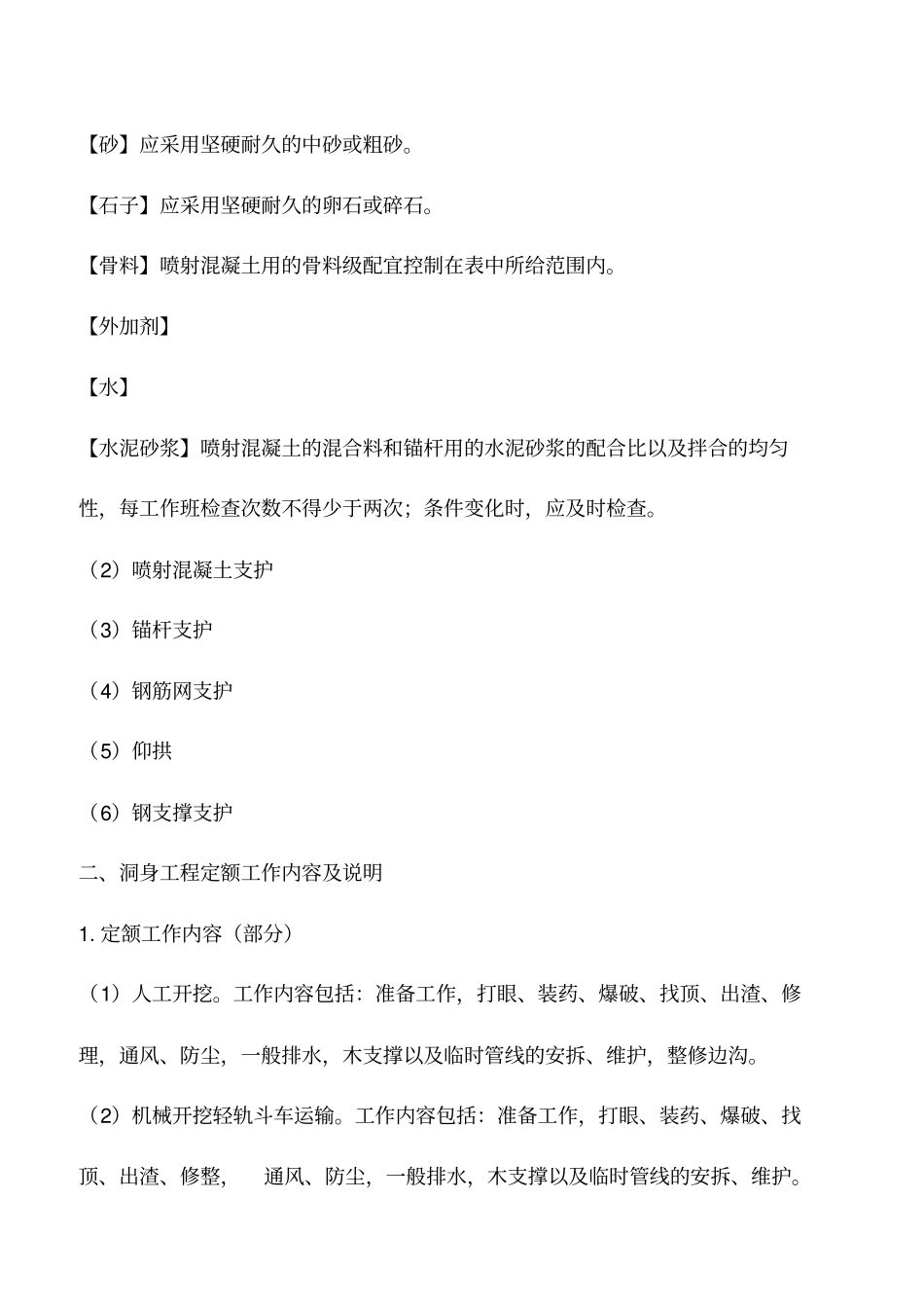 推荐下载：隧道工程量计算_第2页