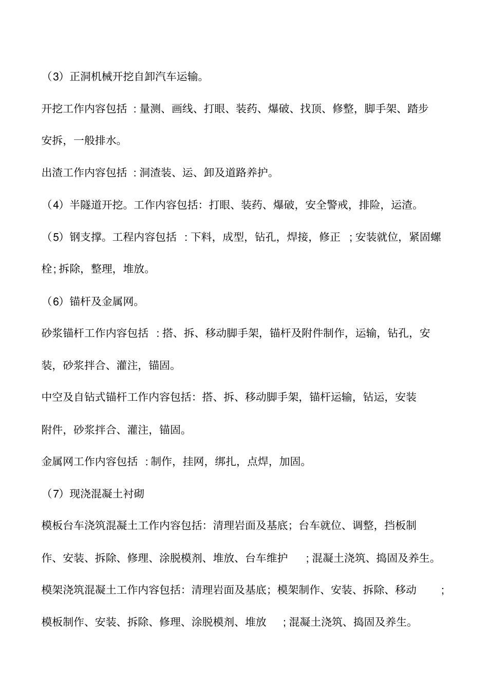 推荐下载：隧道工程量计算_第3页