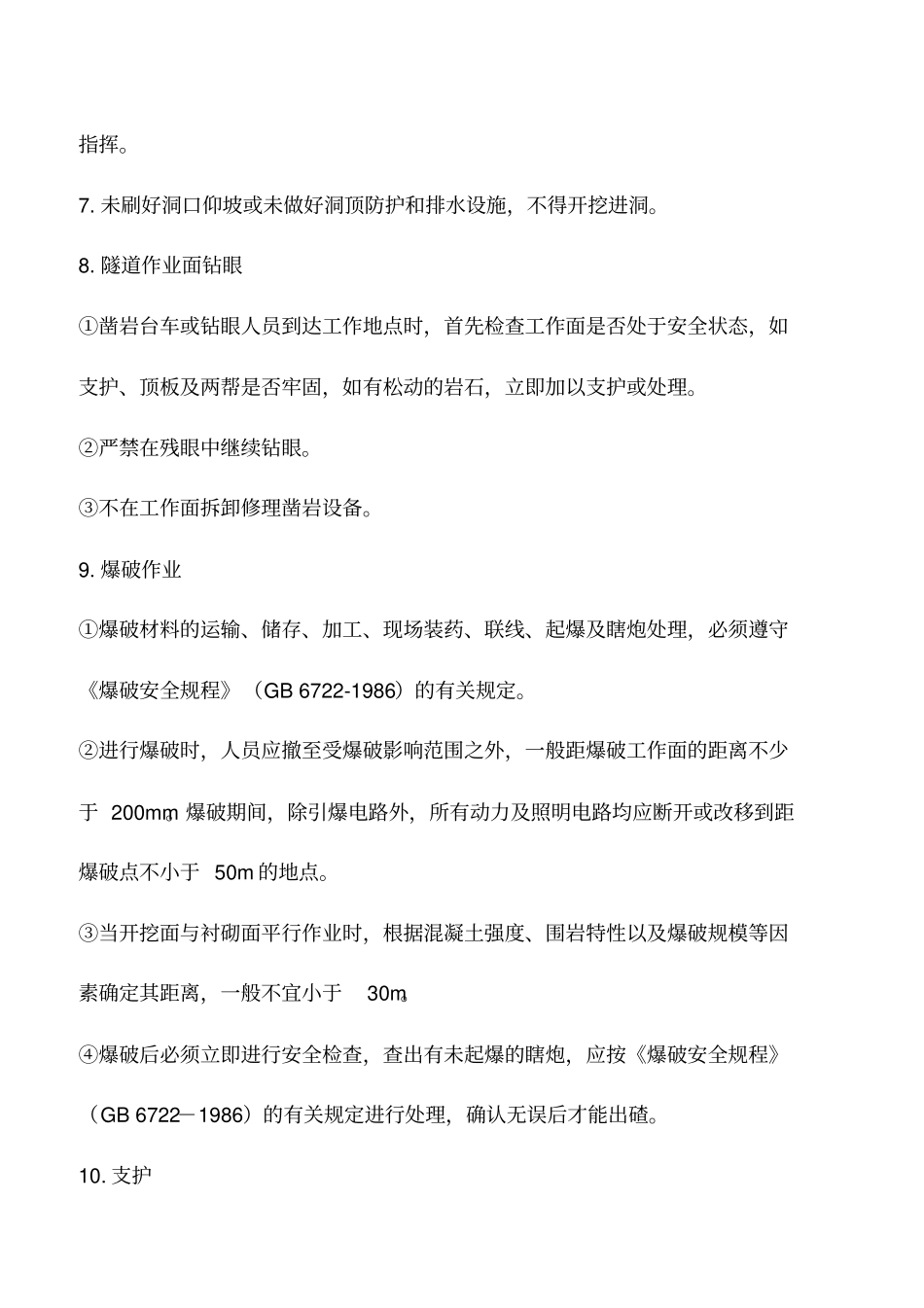 推荐下载：隧道工程施工安全交底_0_第2页