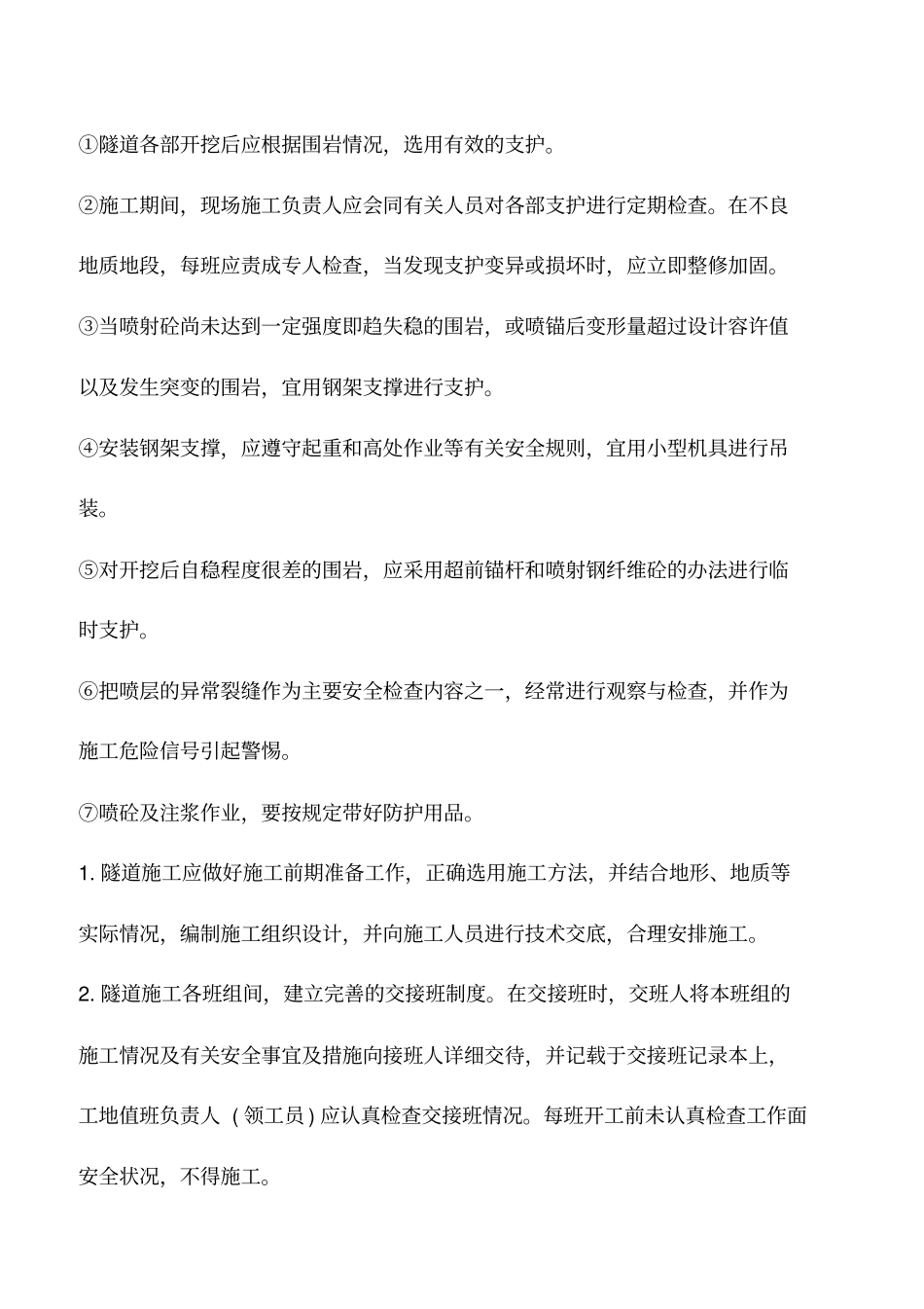 推荐下载：隧道工程施工安全交底_0_第3页