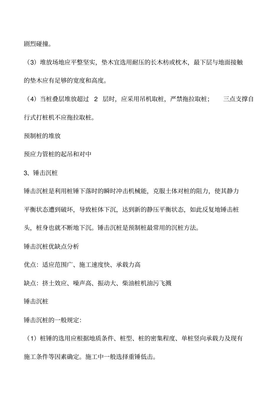 推荐下载：预制桩的制作、起吊、运输、堆放与沉桩_第2页