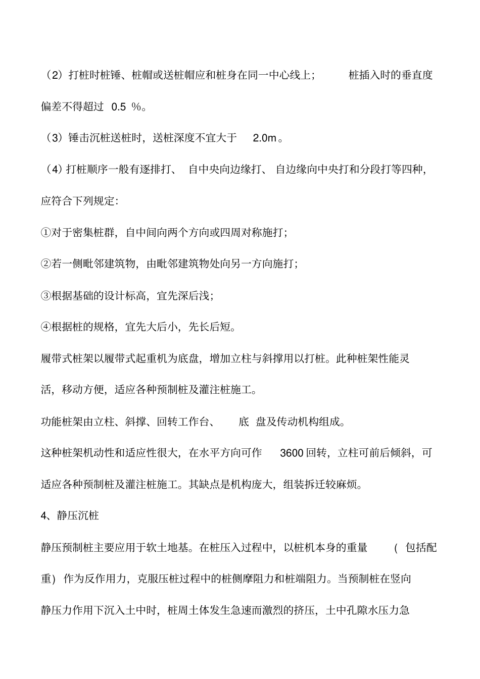 推荐下载：预制桩的制作、起吊、运输、堆放与沉桩_第3页