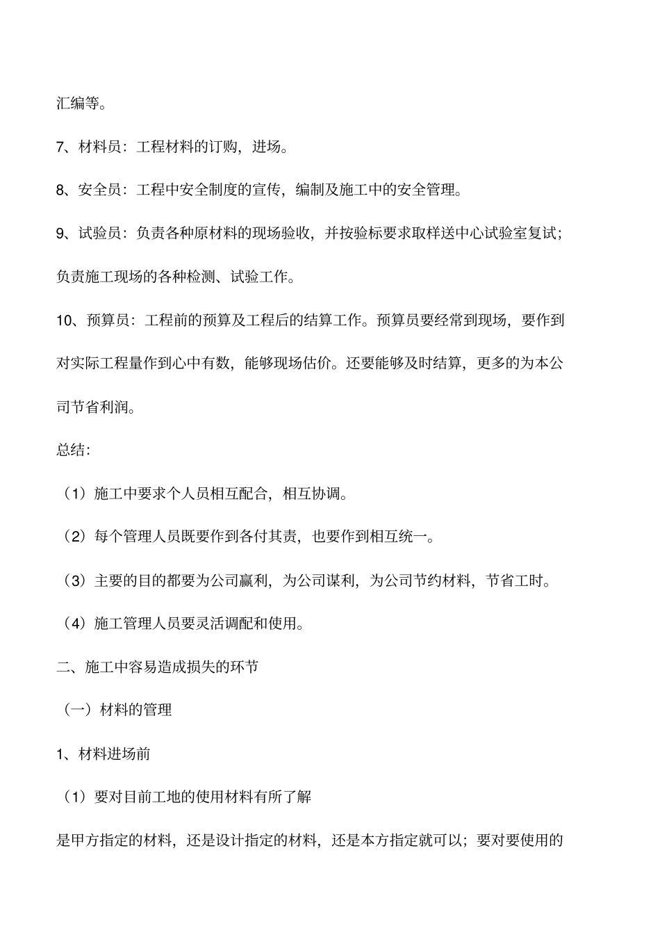 推荐下载：项目经理就应该这样管理施工现场!_1_第2页