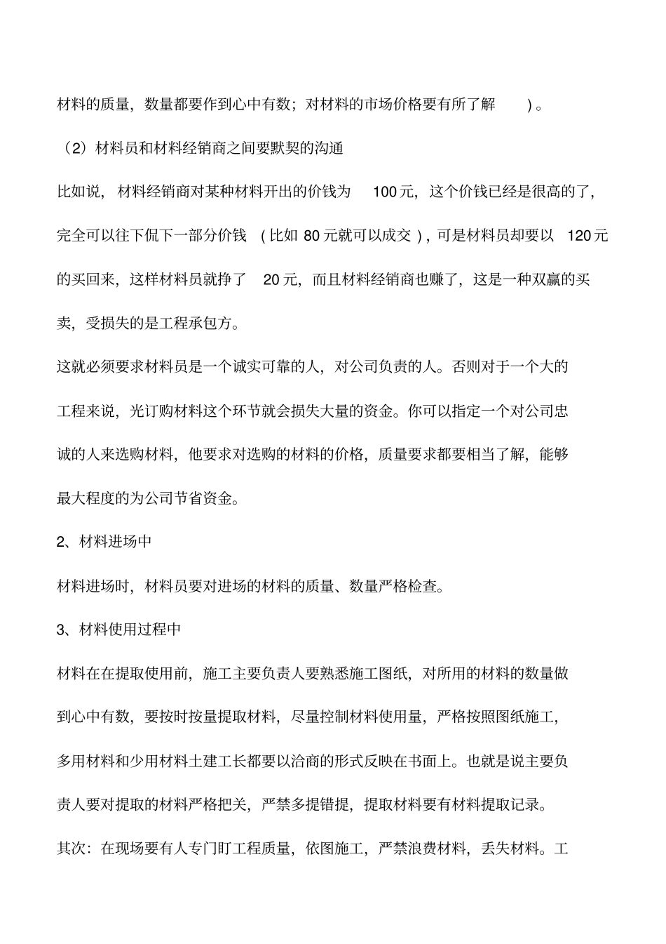 推荐下载：项目经理就应该这样管理施工现场!_1_第3页