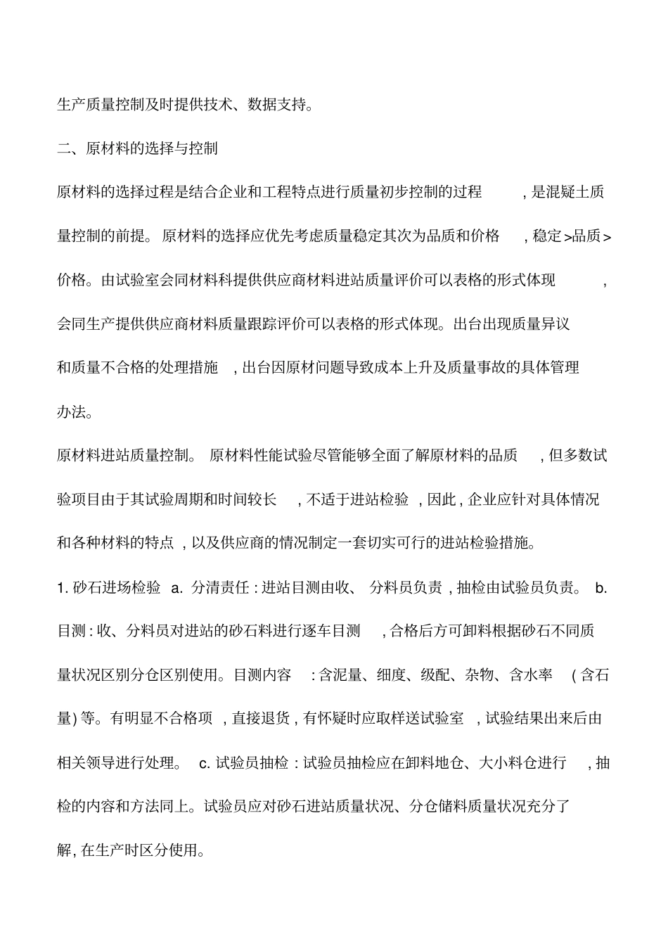 推荐下载：预拌混凝土控制流程_第2页