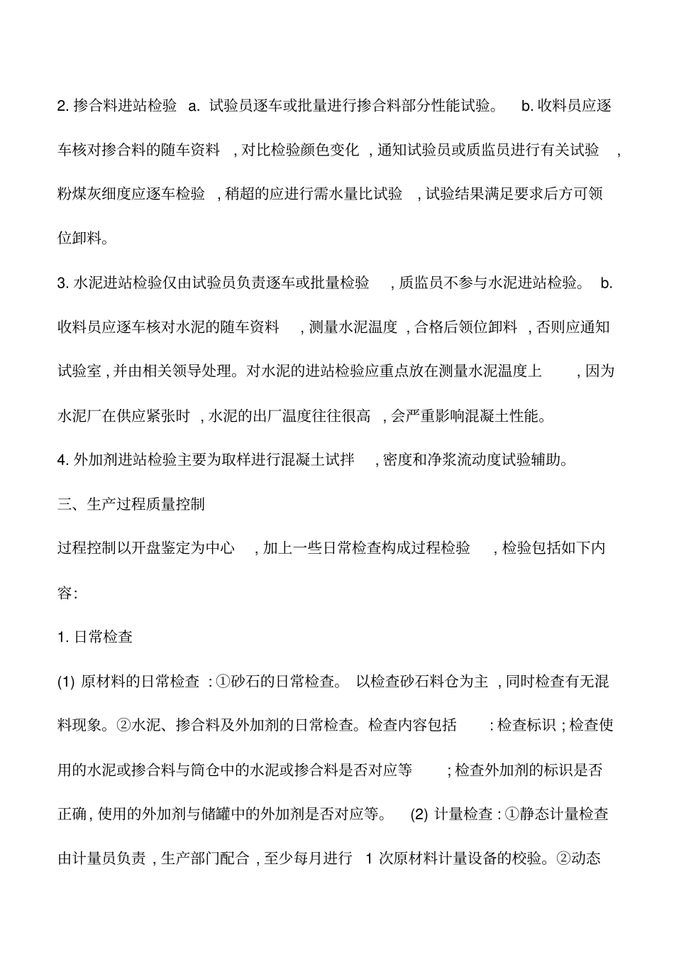 推荐下载：预拌混凝土控制流程_第3页