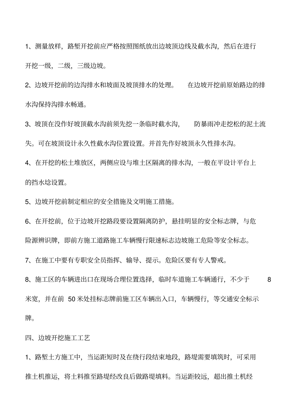 推荐下载：高速公路高边坡施工要点_第2页