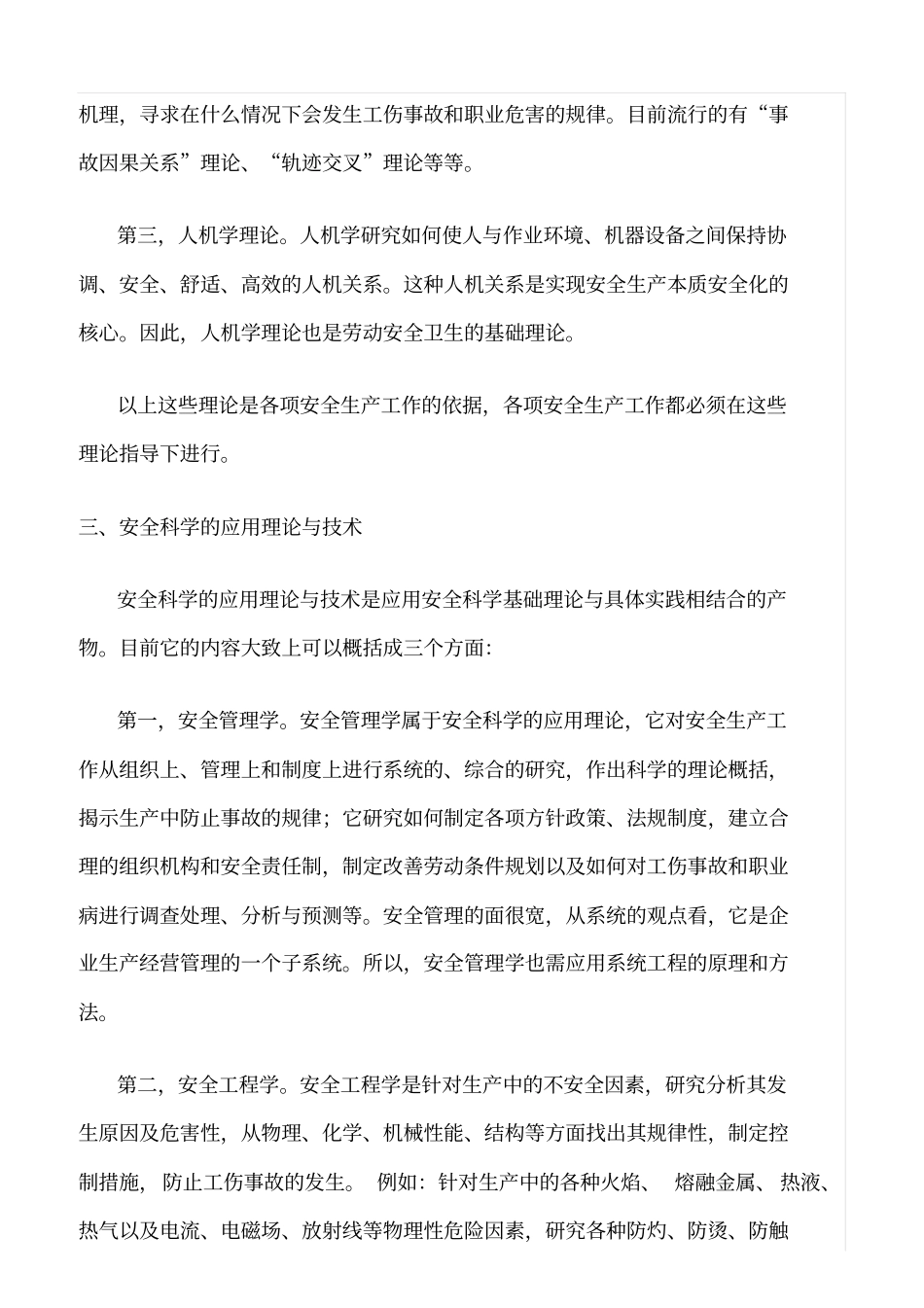 推荐与安全管理有关的学科体系_第3页