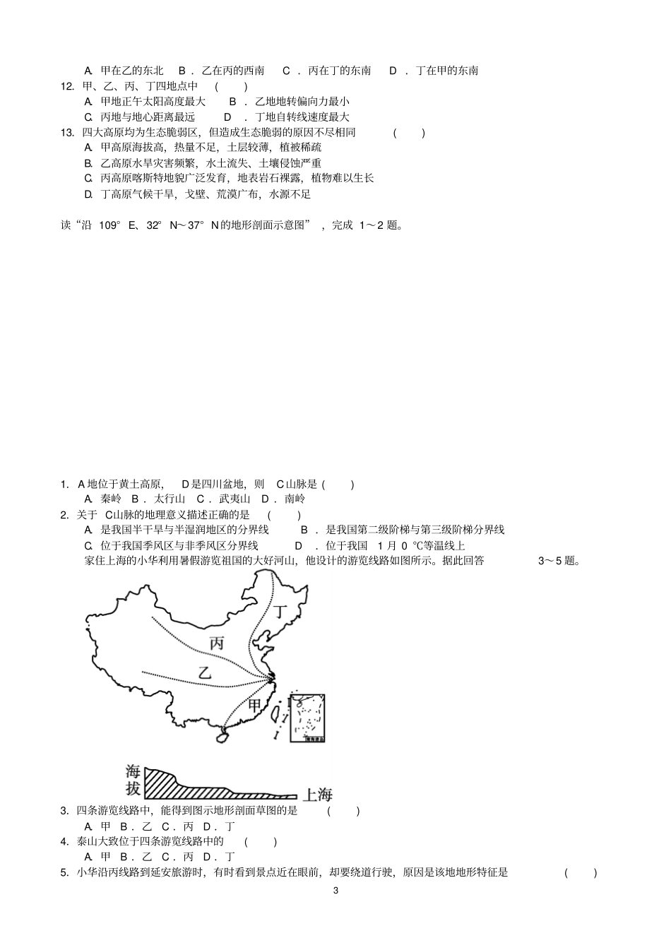 推荐中国的地形练习题_第3页