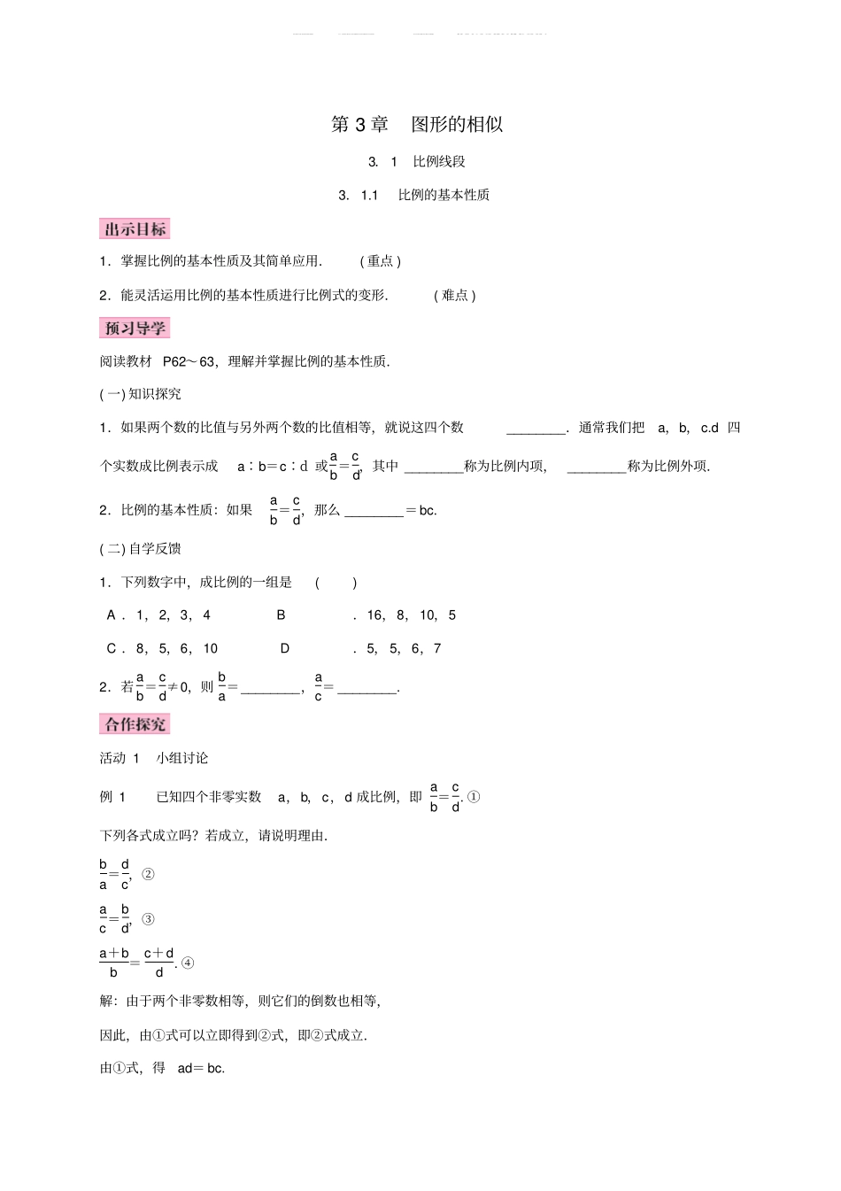 推荐九年级数学上册1比例线段1比例的基本性质学案新版湘教版_第1页