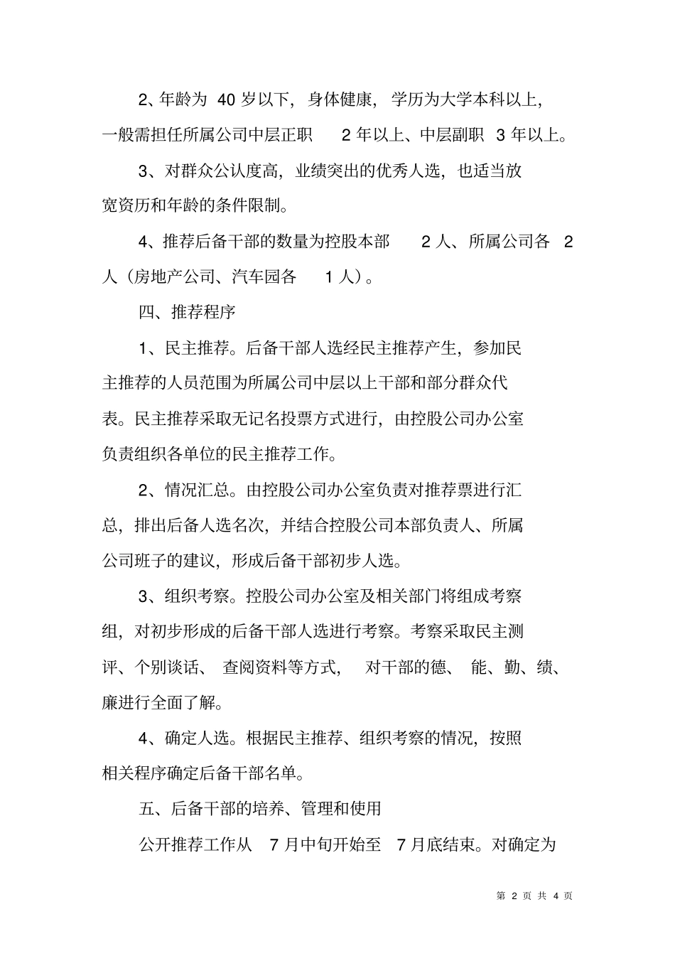 推荐中层后备干部工作方案_第2页