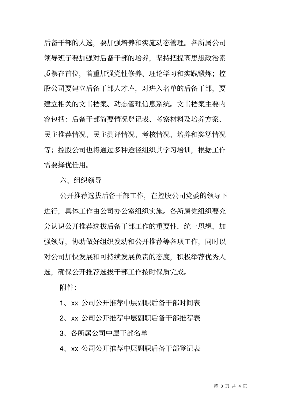 推荐中层后备干部工作方案_第3页