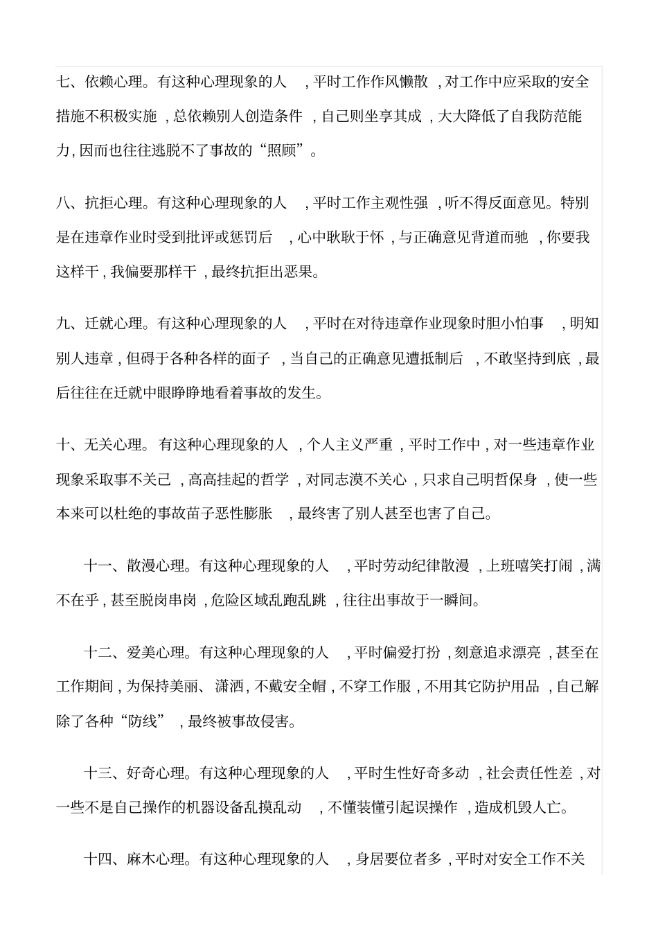推荐习惯性违章分析与防范对策_第2页
