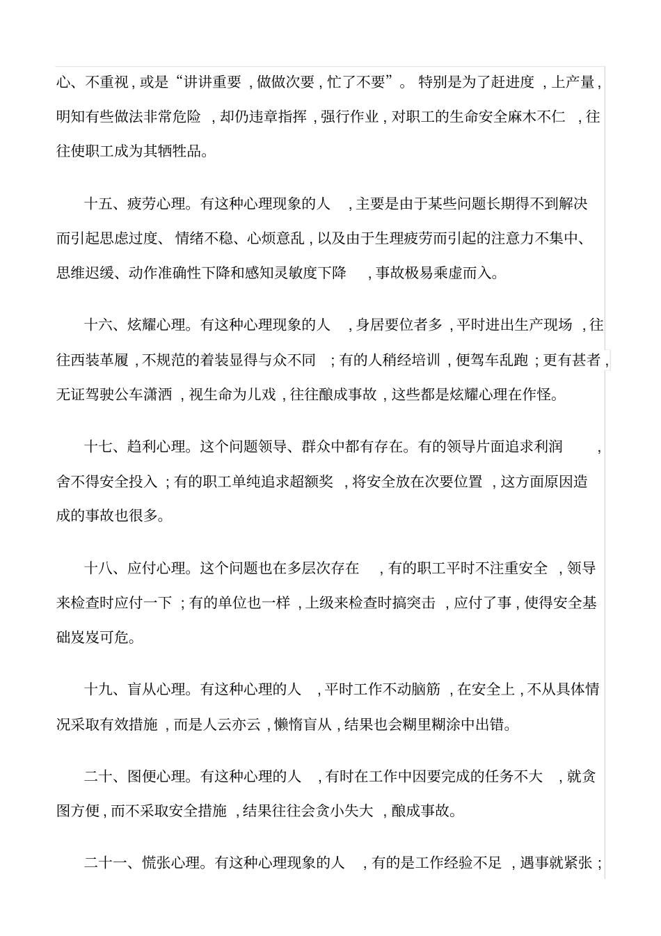 推荐习惯性违章分析与防范对策_第3页