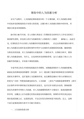 推荐事故中的人为因素分析