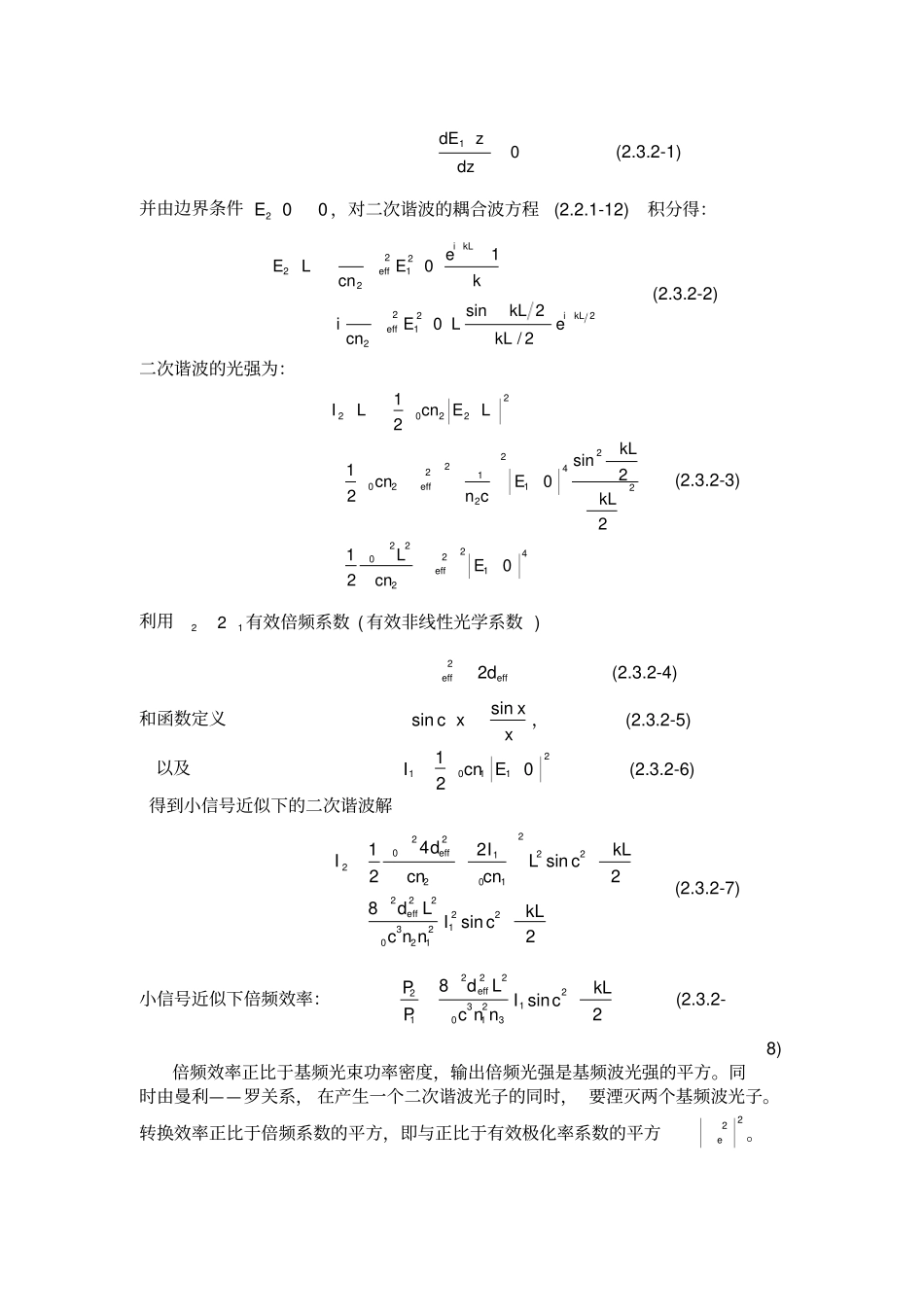 推荐二次谐波的产生及其解_第3页