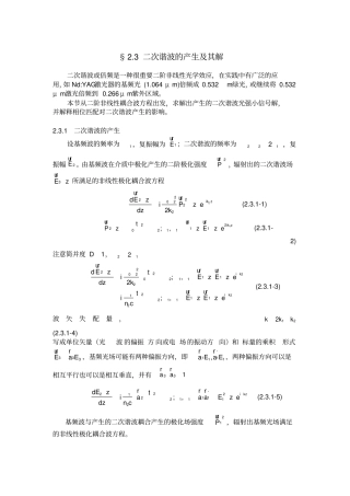 推荐二次谐波的产生及其解