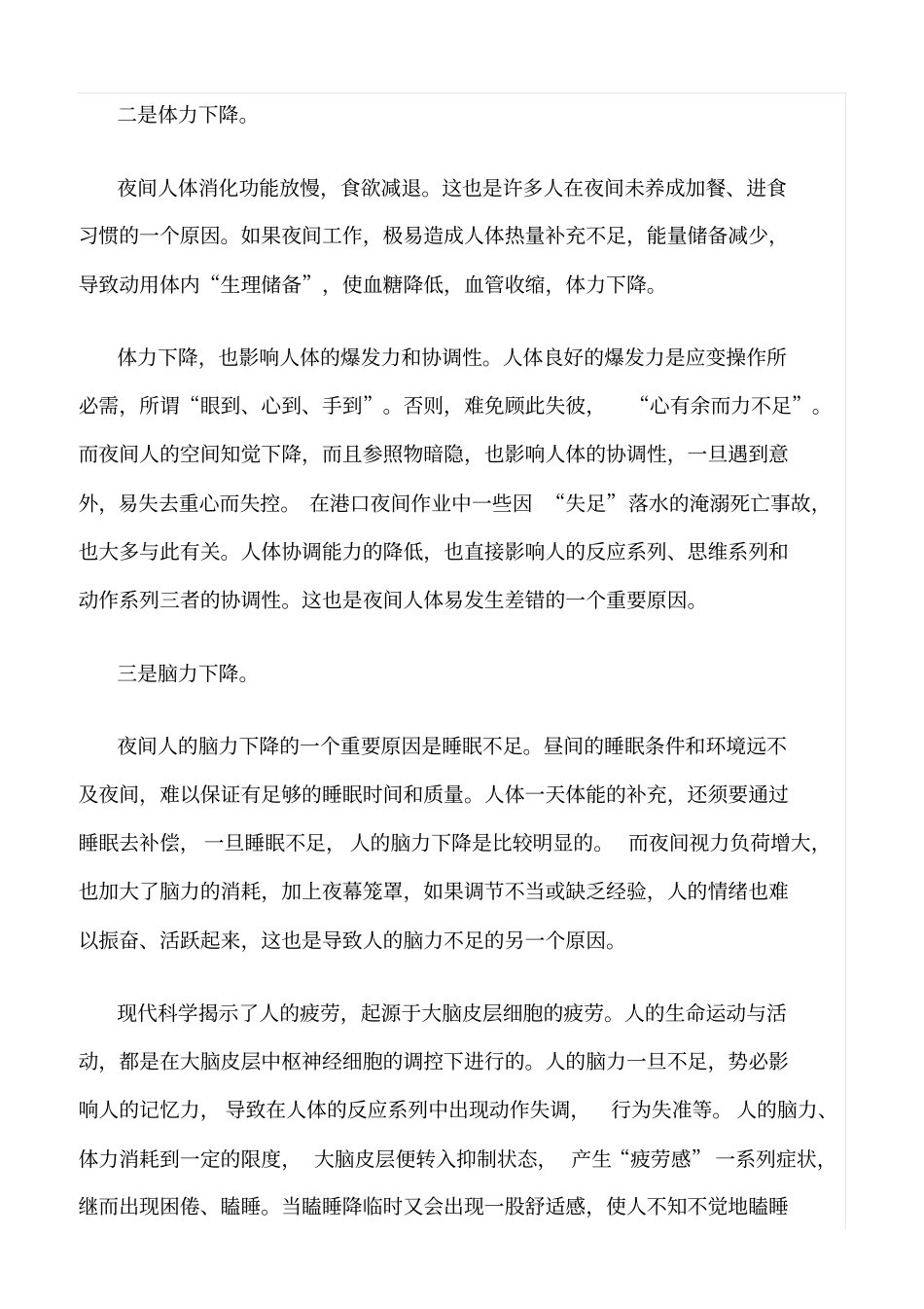 推荐人的昼夜节律与夜班安全_第2页