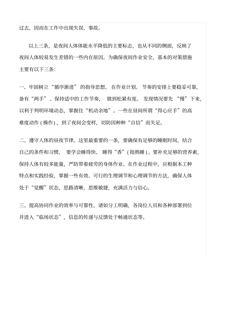推荐人的昼夜节律与夜班安全_第3页