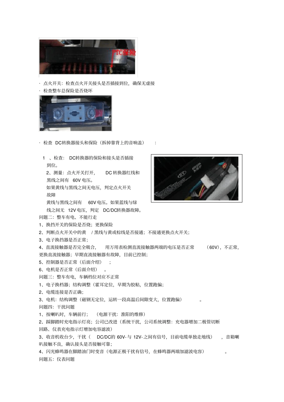 推荐低速电动车常见故障及维修概述_第3页