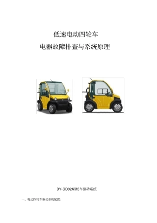 推荐低速电动车常见故障及维修概述