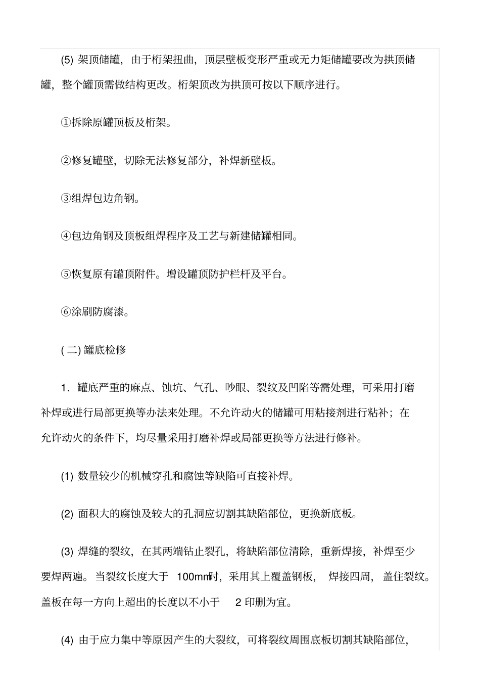 推荐储罐的检修方法_第2页