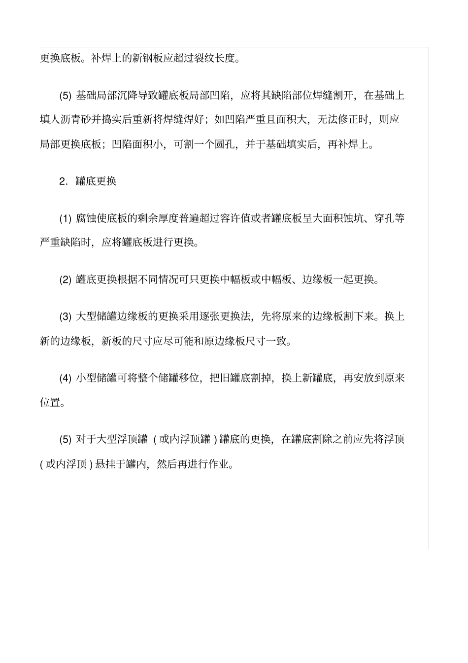 推荐储罐的检修方法_第3页