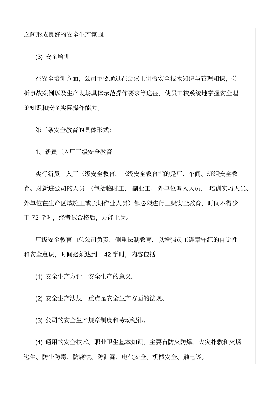 推荐公司安全生产教育培训制度_第2页