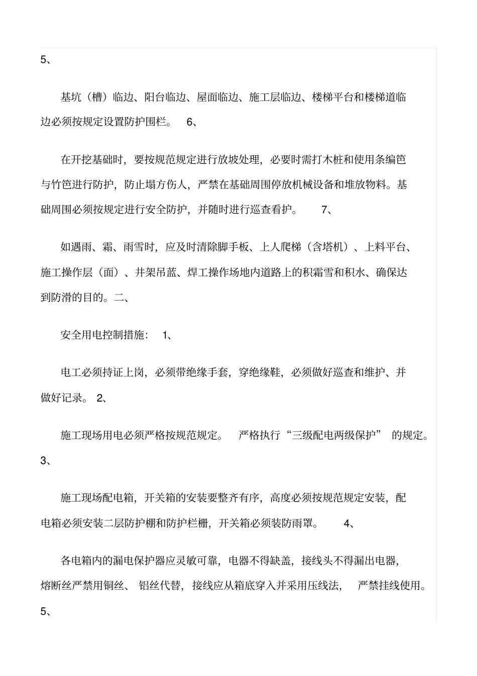 推荐冬季施工安全教育_第2页