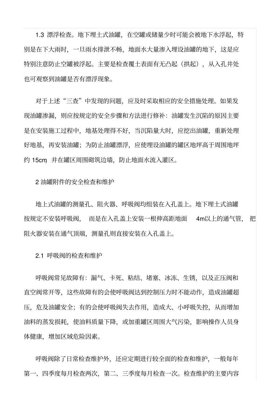 推荐加油站重点设备的安全检查与维修_第2页