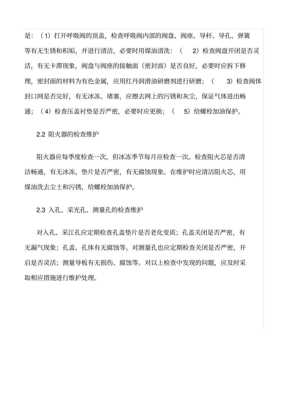 推荐加油站重点设备的安全检查与维修_第3页