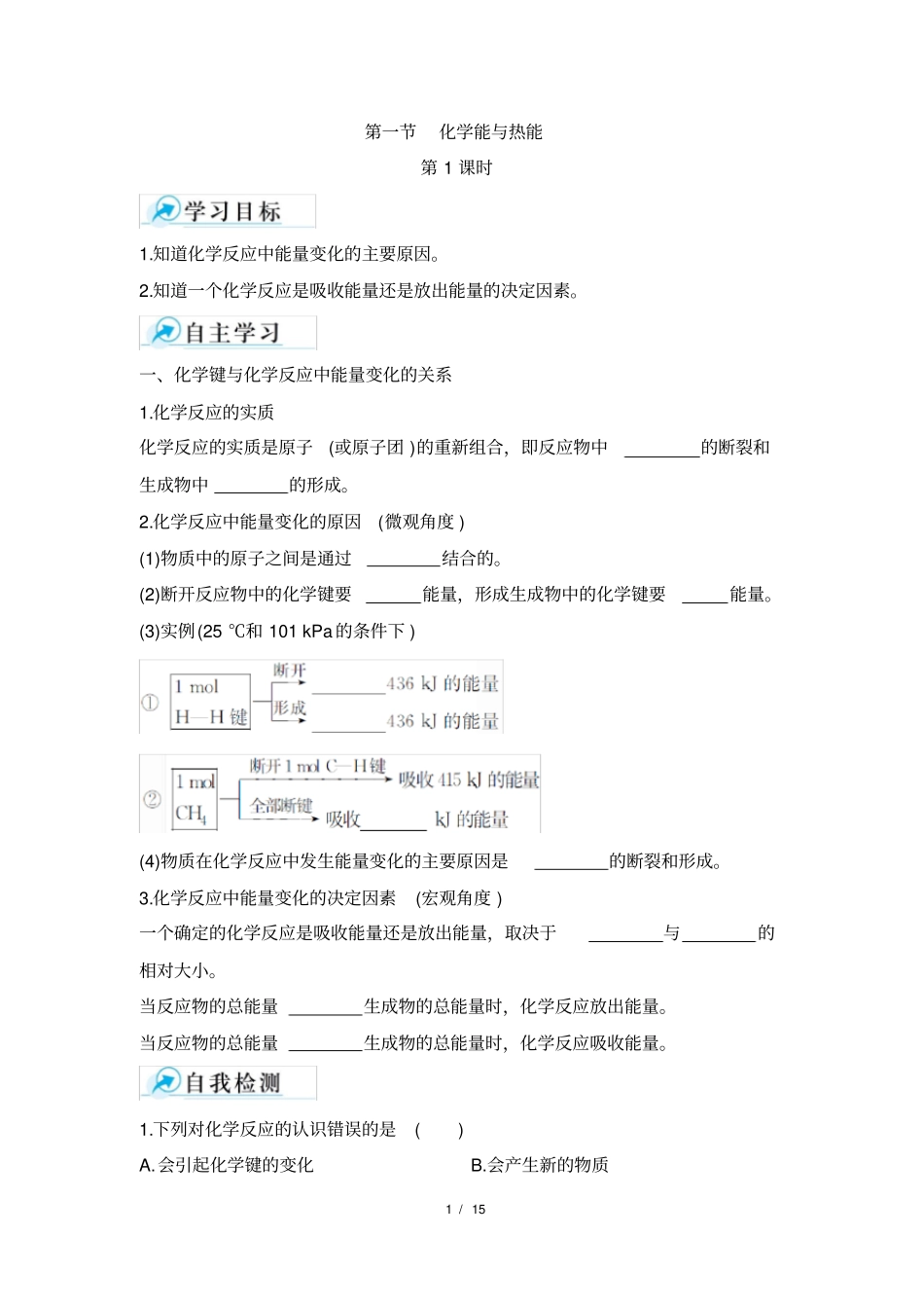 推荐化学能与热能学案_第1页