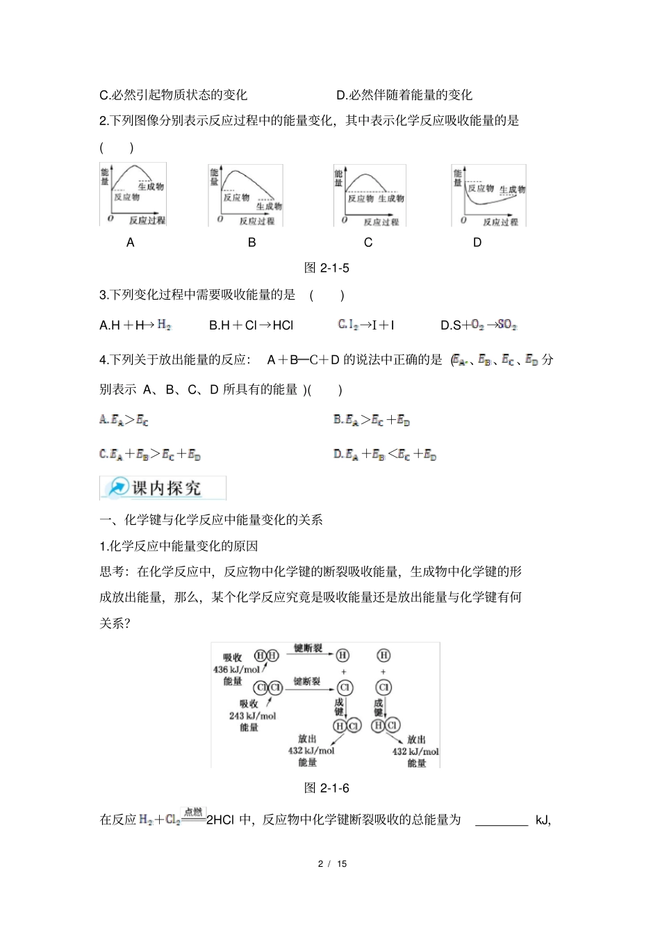 推荐化学能与热能学案_第2页