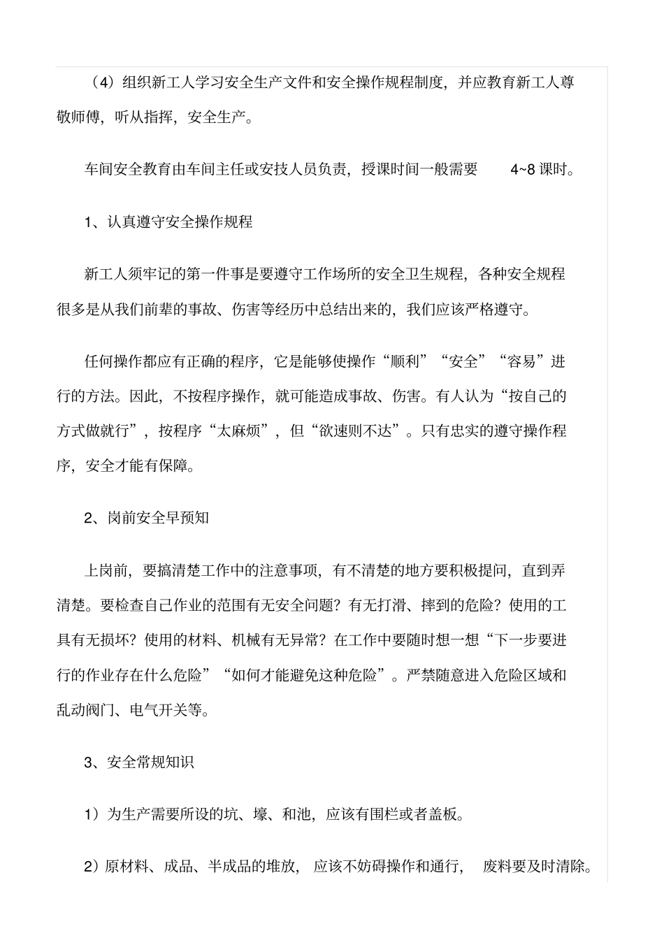 推荐化工厂车间安全教育内容_第2页