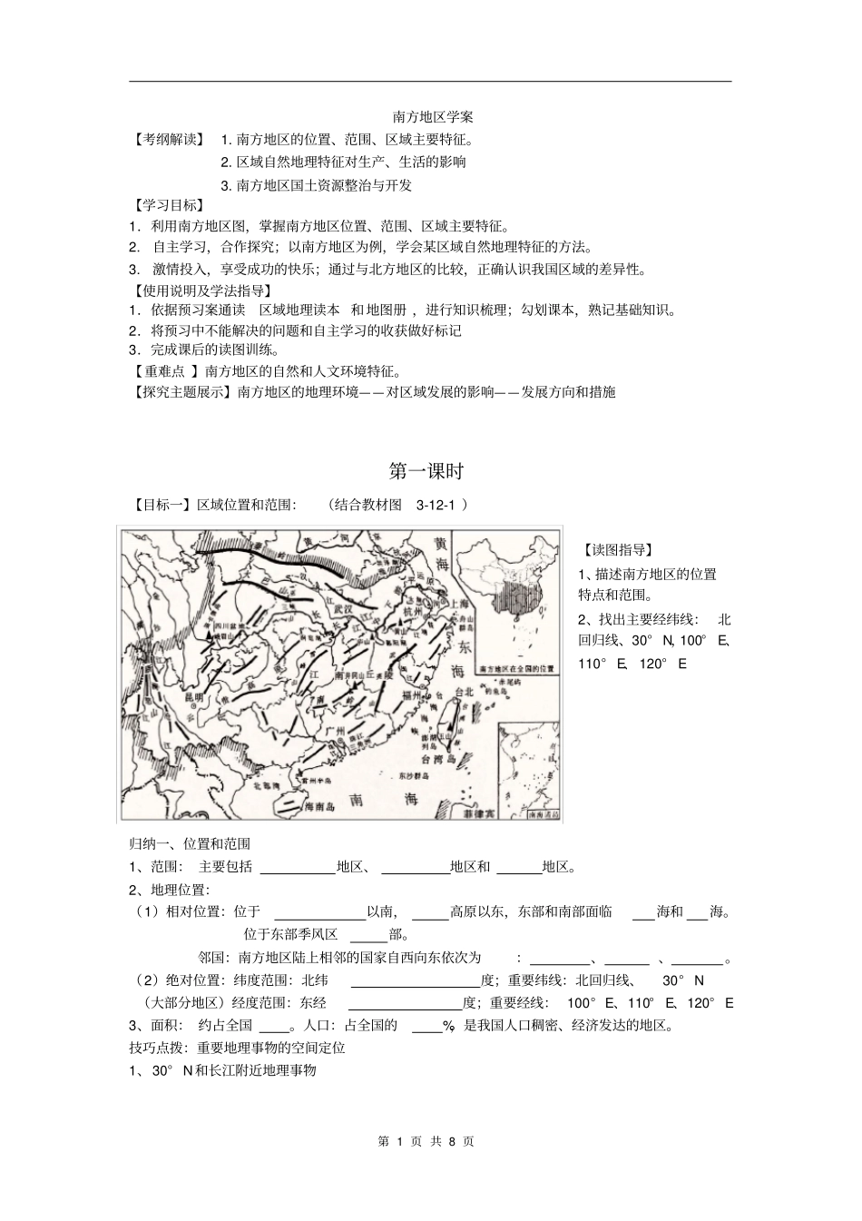 推荐区域地理南方地区超实用_第1页