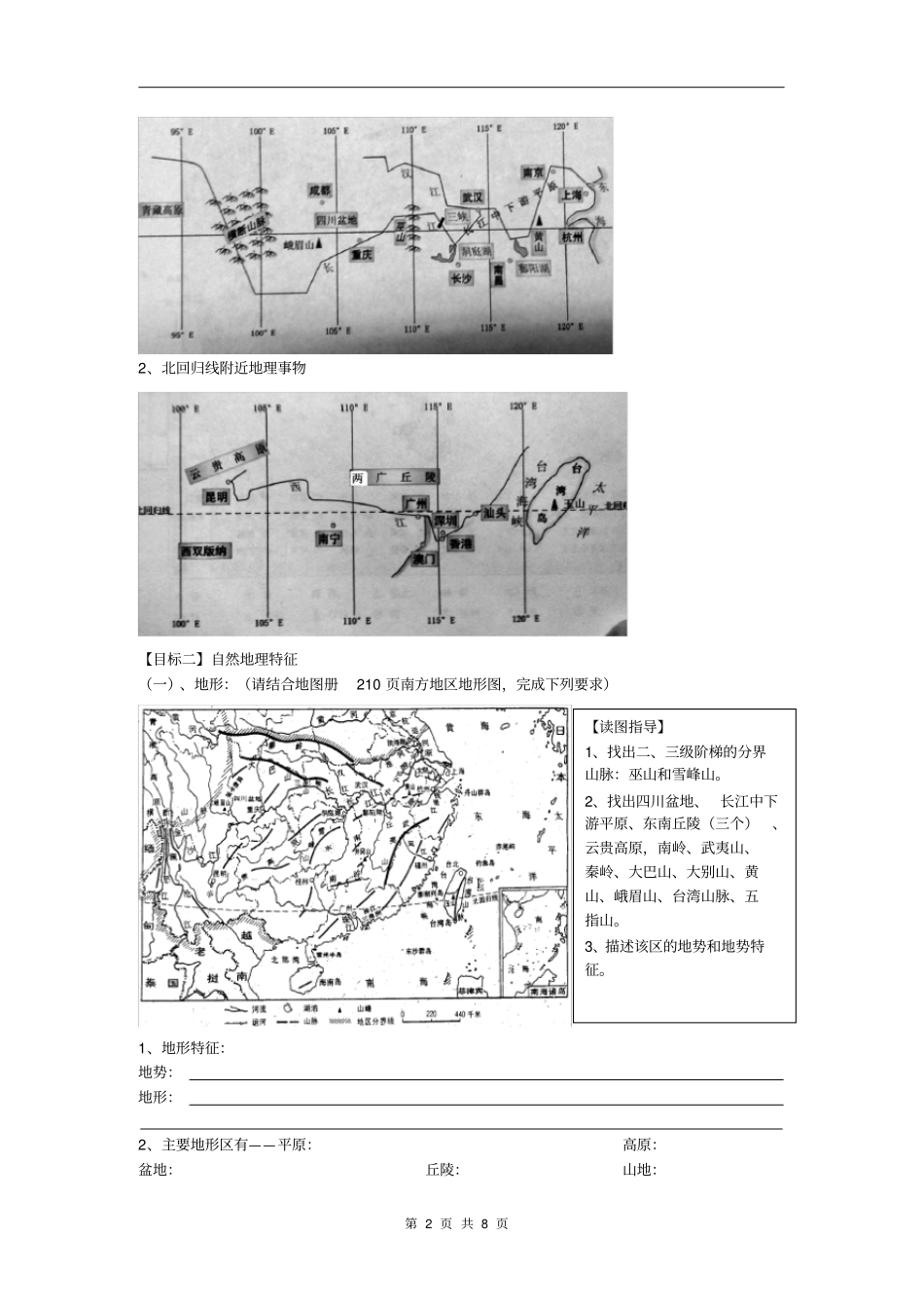 推荐区域地理南方地区超实用_第2页