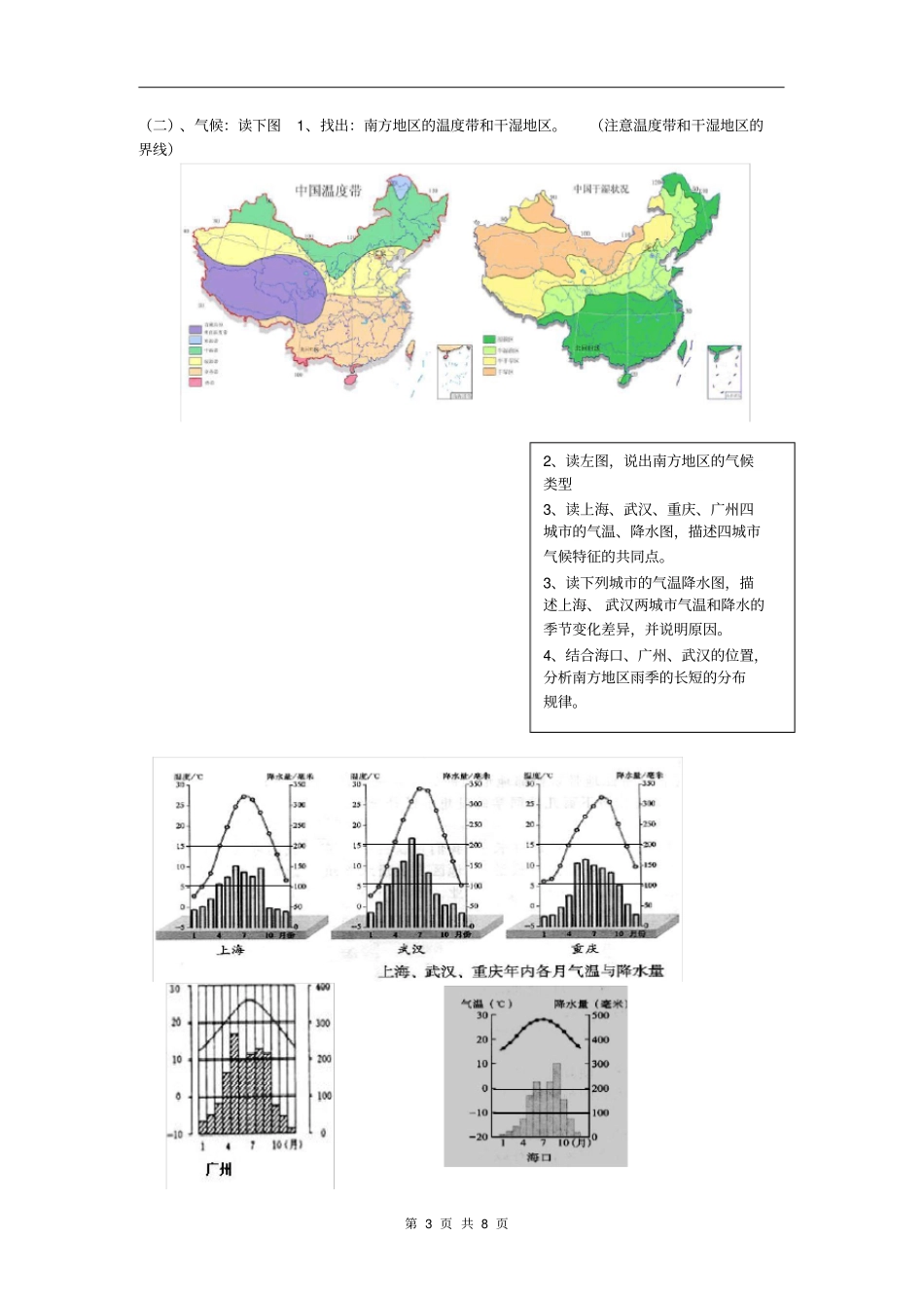 推荐区域地理南方地区超实用_第3页