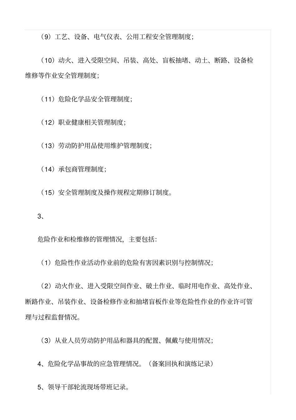 推荐危化企业安全检查要点_第2页