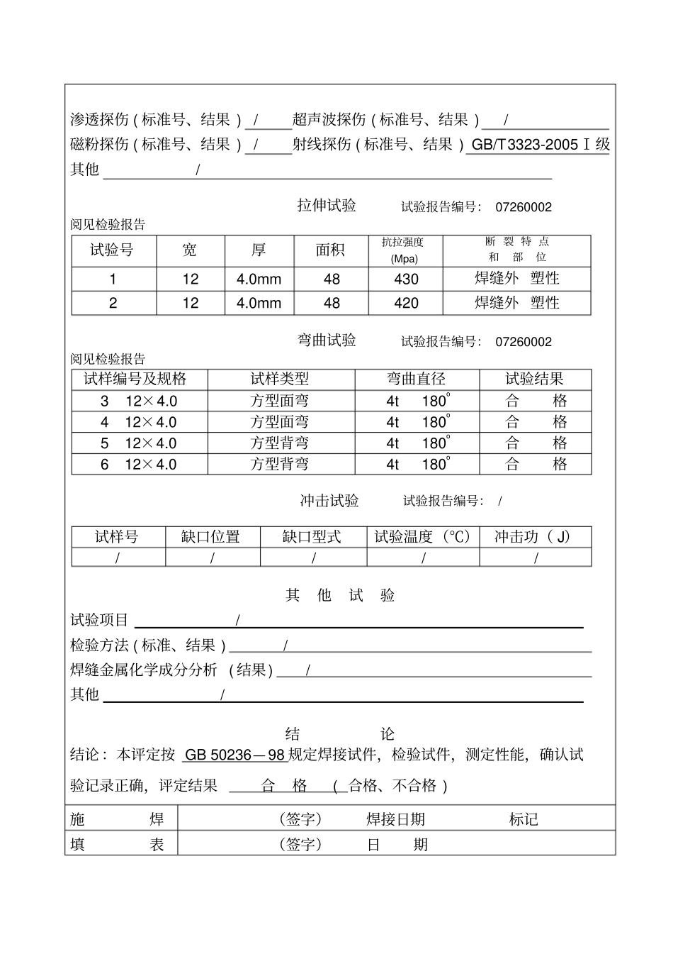 推荐压力管道焊接工艺评定报告_第2页